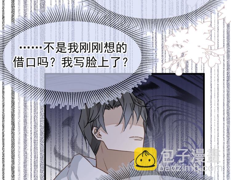 《毕竟我那么优秀》03、在太空博物馆里 第19页
