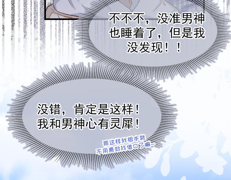 《毕竟我那么优秀》03、在太空博物馆里 第20页