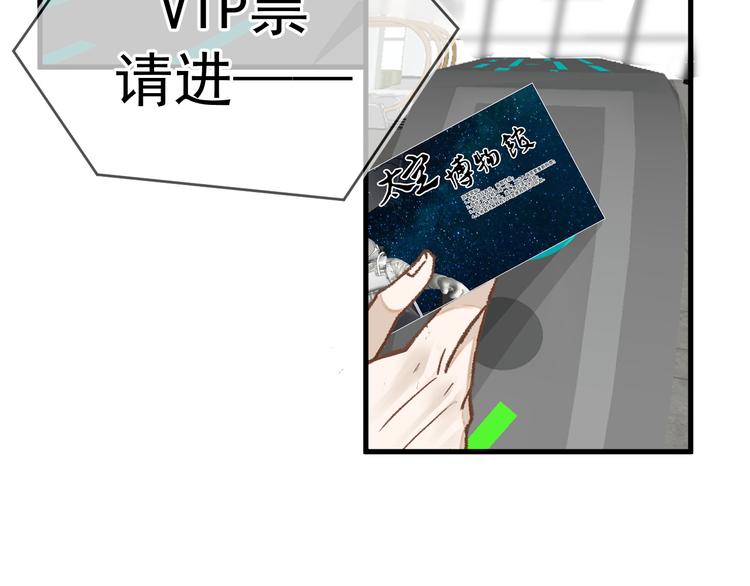 《毕竟我那么优秀》03、在太空博物馆里 第24页