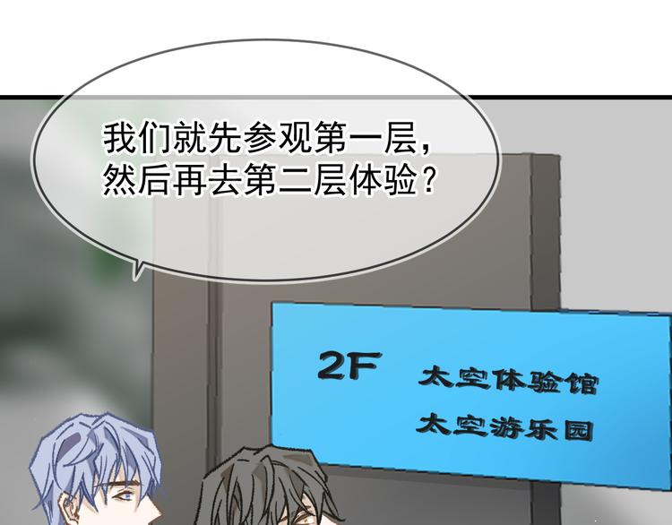 《毕竟我那么优秀》03、在太空博物馆里 第25页