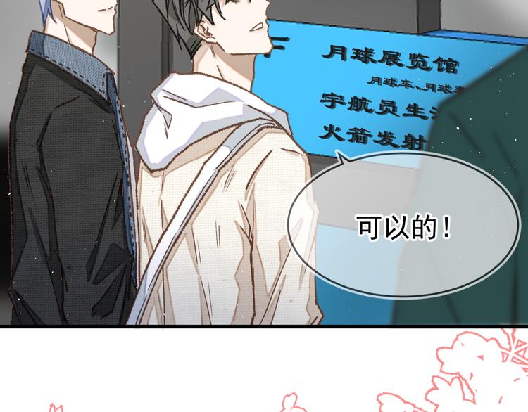 《毕竟我那么优秀》03、在太空博物馆里 第26页