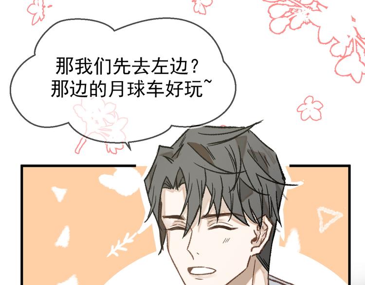 《毕竟我那么优秀》03、在太空博物馆里 第27页