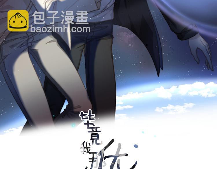 《毕竟我那么优秀》03、在太空博物馆里 第2页