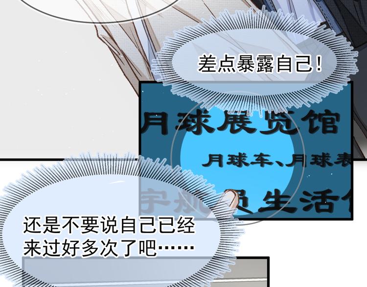 《毕竟我那么优秀》03、在太空博物馆里 第30页
