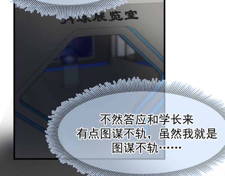《毕竟我那么优秀》03、在太空博物馆里 第31页