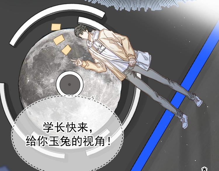 《毕竟我那么优秀》03、在太空博物馆里 第32页
