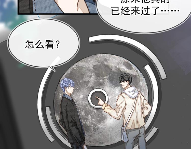 《毕竟我那么优秀》03、在太空博物馆里 第36页