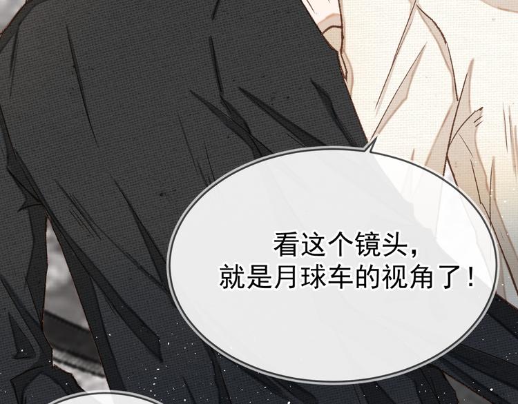 《毕竟我那么优秀》03、在太空博物馆里 第39页