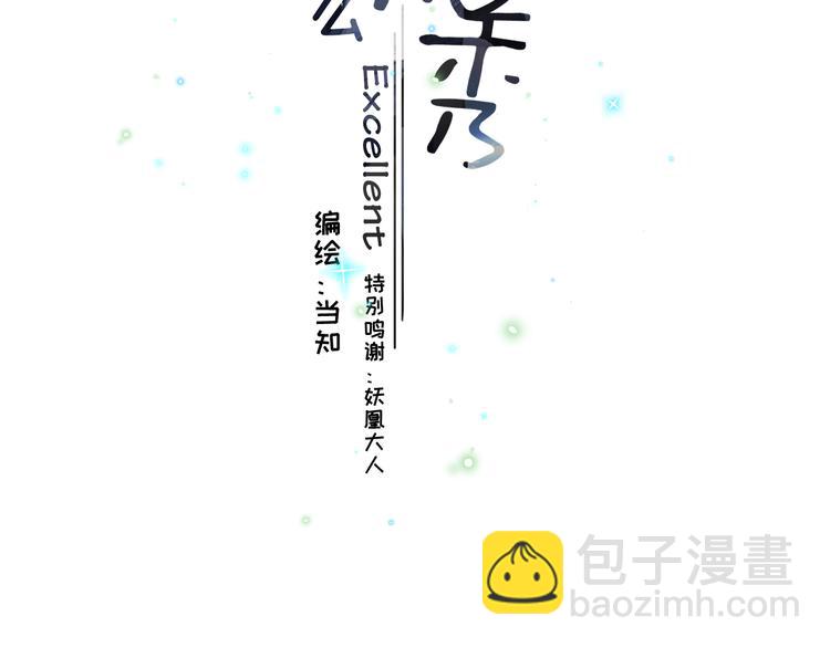 《毕竟我那么优秀》03、在太空博物馆里 第3页
