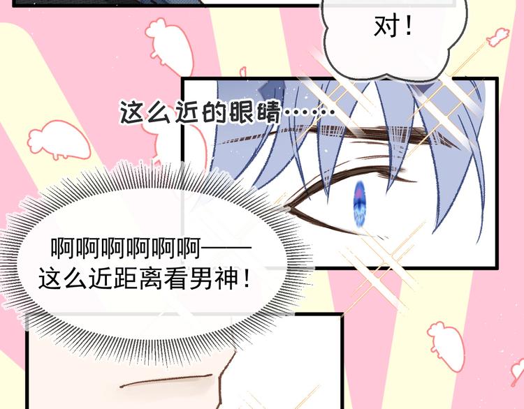 《毕竟我那么优秀》03、在太空博物馆里 第41页