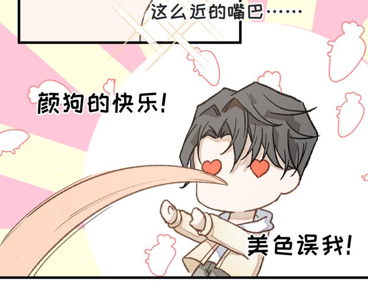 《毕竟我那么优秀》03、在太空博物馆里 第42页