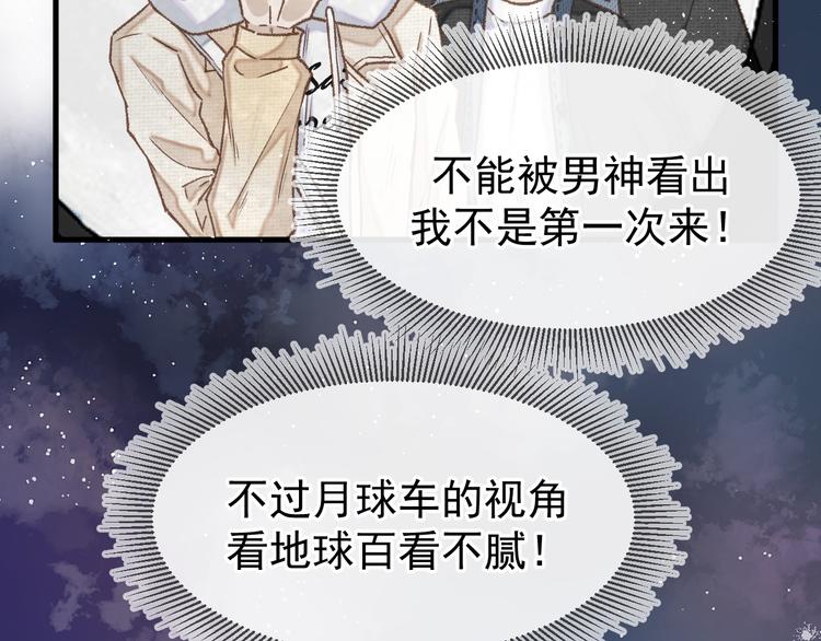 《毕竟我那么优秀》03、在太空博物馆里 第46页