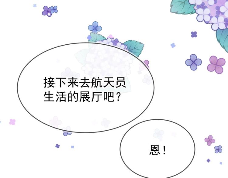 《毕竟我那么优秀》03、在太空博物馆里 第50页