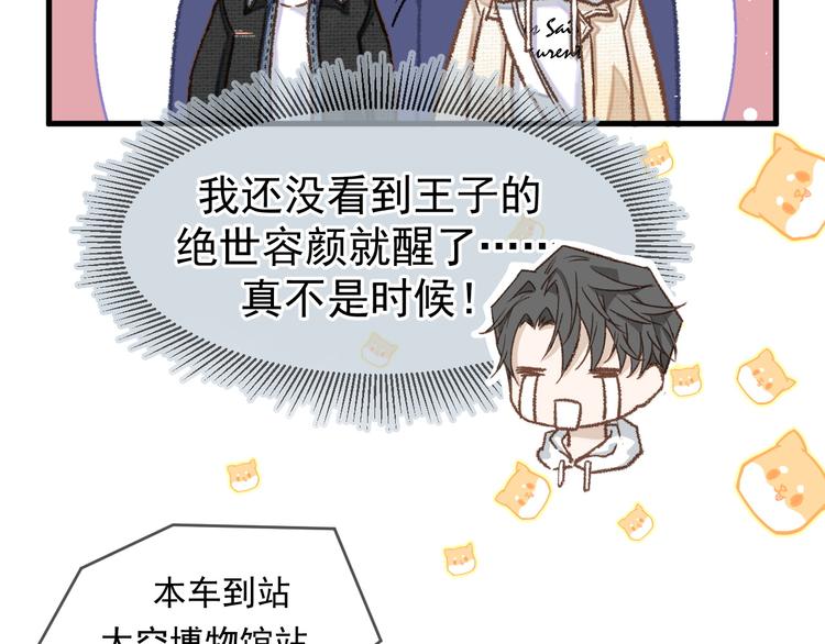 《毕竟我那么优秀》03、在太空博物馆里 第6页