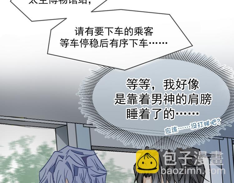 《毕竟我那么优秀》03、在太空博物馆里 第7页