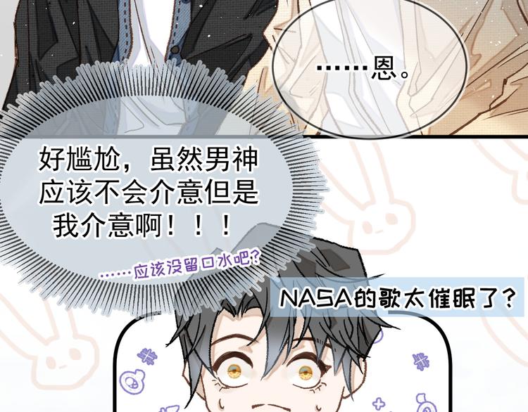 《毕竟我那么优秀》03、在太空博物馆里 第9页