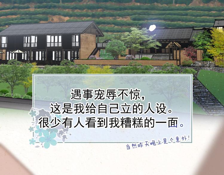 《毕竟我那么优秀》02、在公交车里 第10页