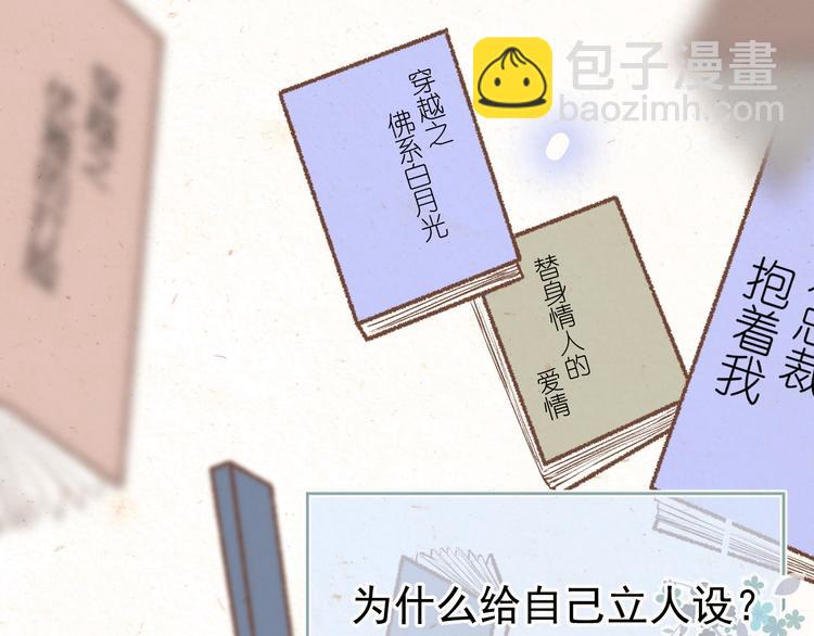 《毕竟我那么优秀》02、在公交车里 第11页