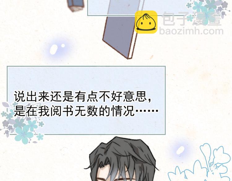 《毕竟我那么优秀》02、在公交车里 第12页