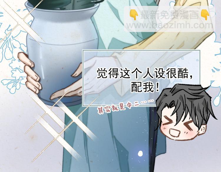《毕竟我那么优秀》02、在公交车里 第14页