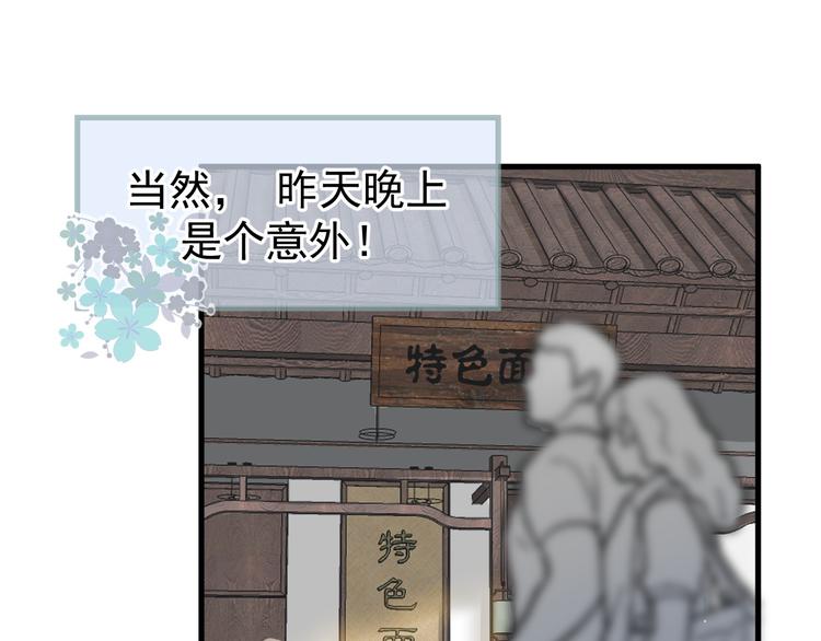 《毕竟我那么优秀》02、在公交车里 第15页