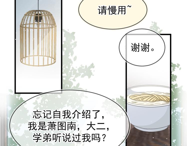 《毕竟我那么优秀》02、在公交车里 第17页