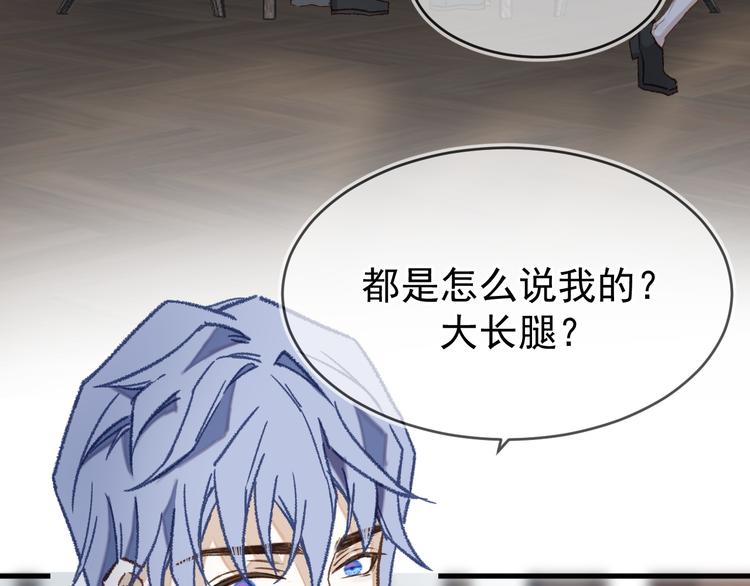 《毕竟我那么优秀》02、在公交车里 第19页
