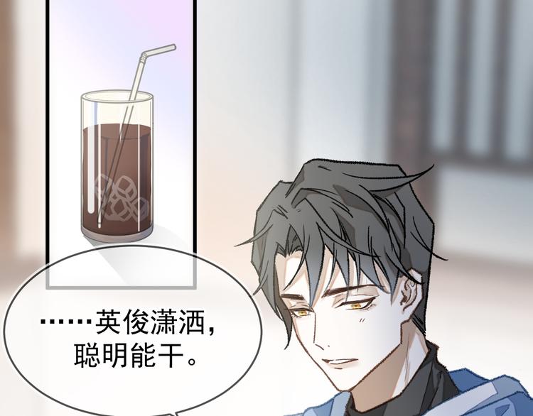 《毕竟我那么优秀》02、在公交车里 第21页