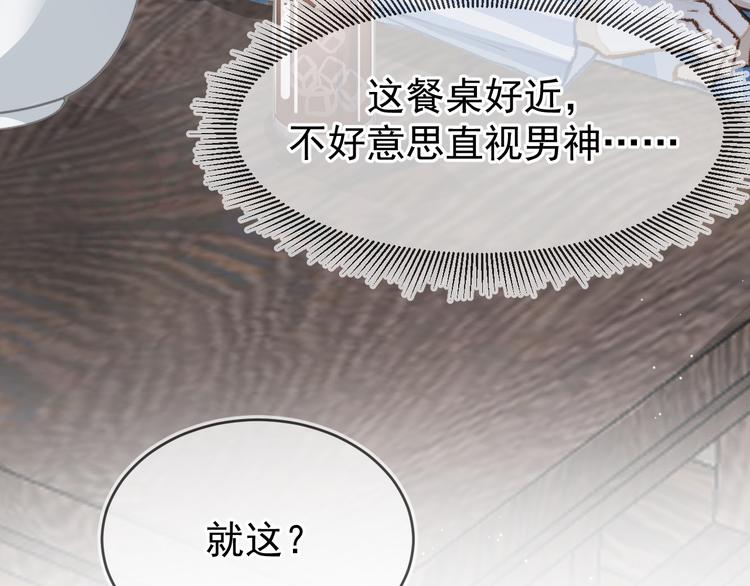 《毕竟我那么优秀》02、在公交车里 第23页