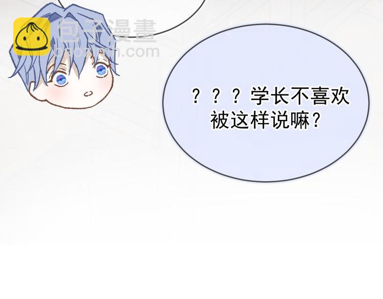 《毕竟我那么优秀》02、在公交车里 第24页
