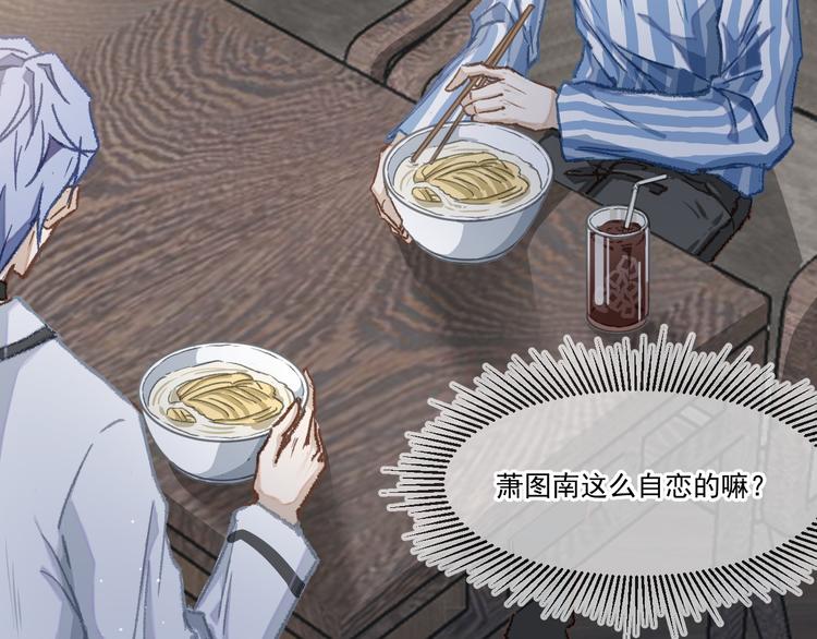 《毕竟我那么优秀》02、在公交车里 第27页