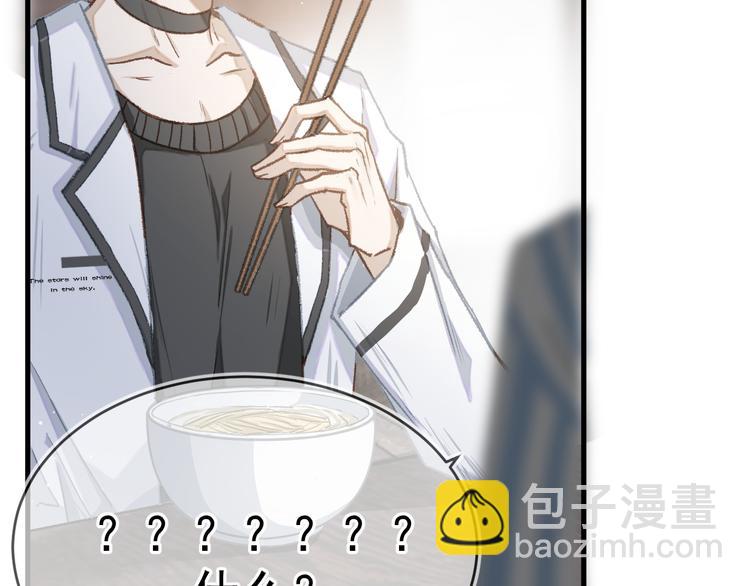 《毕竟我那么优秀》02、在公交车里 第29页