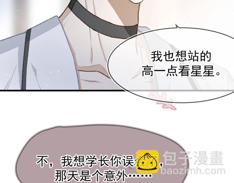 《毕竟我那么优秀》02、在公交车里 第31页