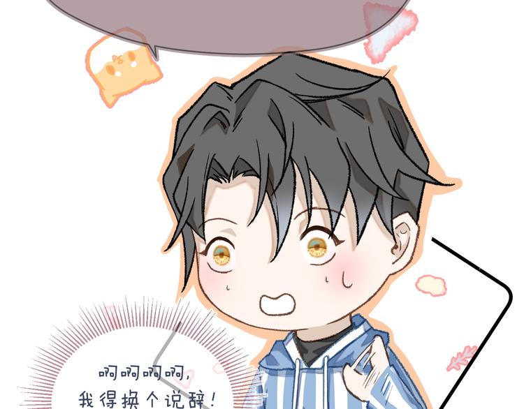 《毕竟我那么优秀》02、在公交车里 第32页