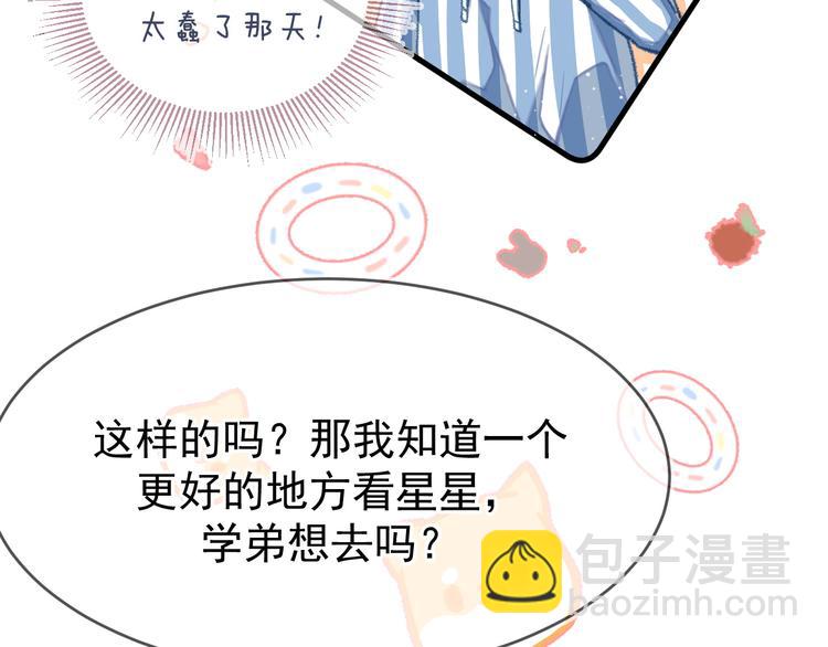 《毕竟我那么优秀》02、在公交车里 第33页