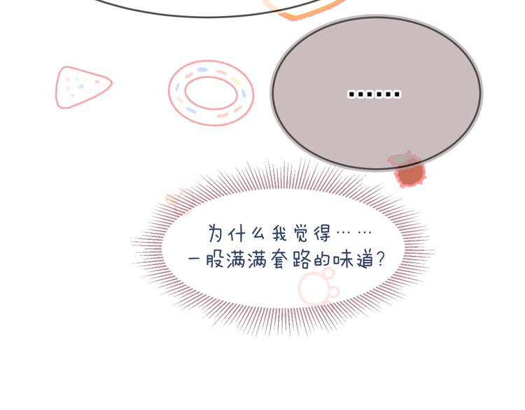《毕竟我那么优秀》02、在公交车里 第34页
