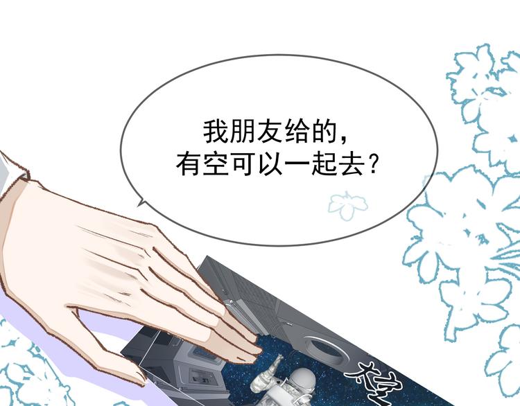 《毕竟我那么优秀》02、在公交车里 第35页
