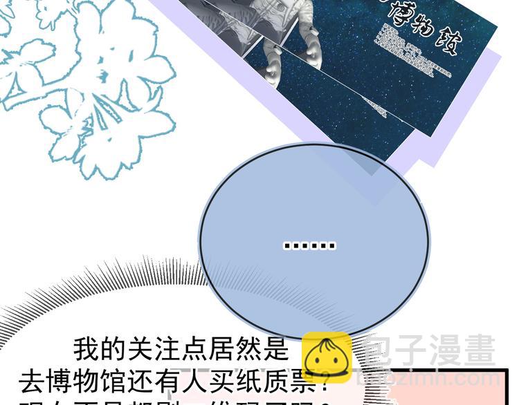 《毕竟我那么优秀》02、在公交车里 第36页