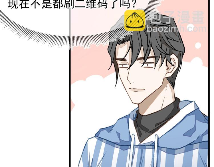 《毕竟我那么优秀》02、在公交车里 第37页