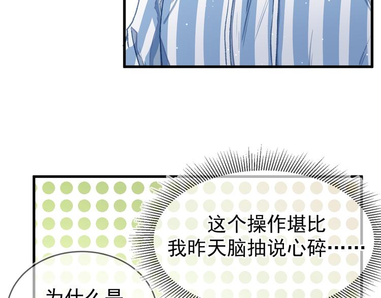 《毕竟我那么优秀》02、在公交车里 第38页
