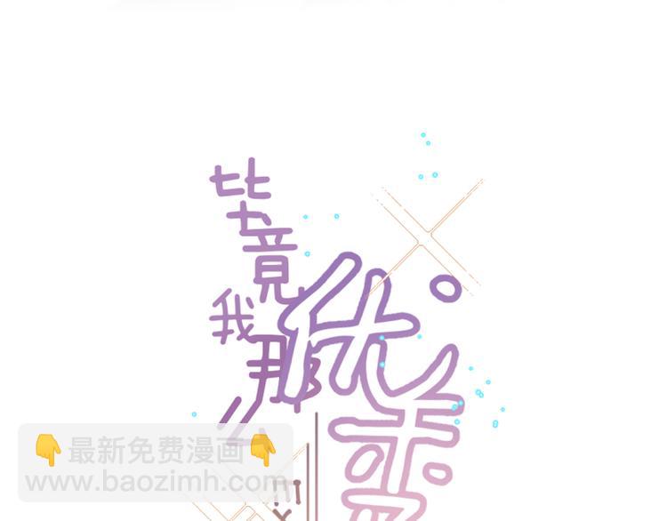 《毕竟我那么优秀》02、在公交车里 第3页