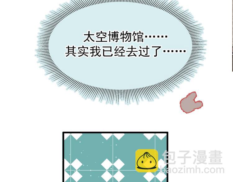 《毕竟我那么优秀》02、在公交车里 第40页