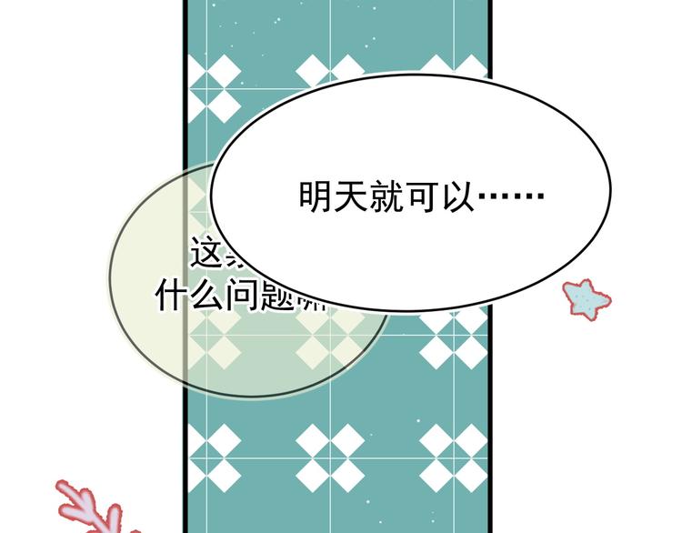 《毕竟我那么优秀》02、在公交车里 第41页