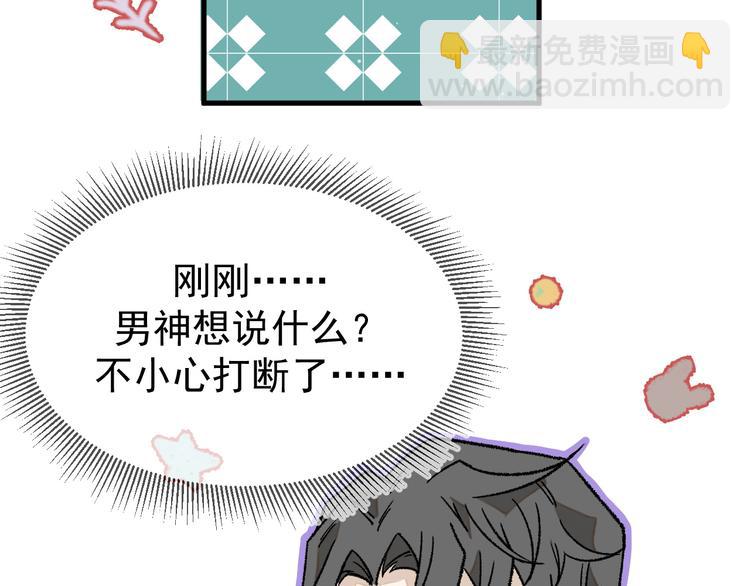 《毕竟我那么优秀》02、在公交车里 第42页