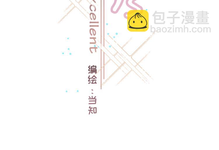 《毕竟我那么优秀》02、在公交车里 第4页