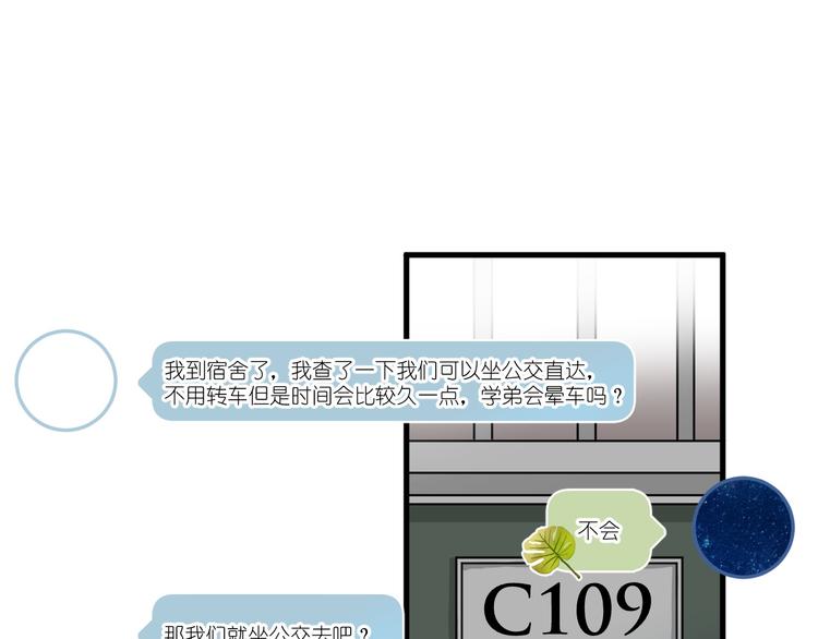 《毕竟我那么优秀》02、在公交车里 第50页