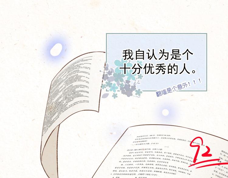 《毕竟我那么优秀》02、在公交车里 第5页
