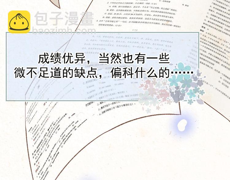 《毕竟我那么优秀》02、在公交车里 第6页