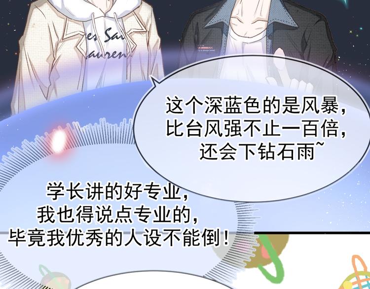 《毕竟我那么优秀》04、在体验馆里 第18页