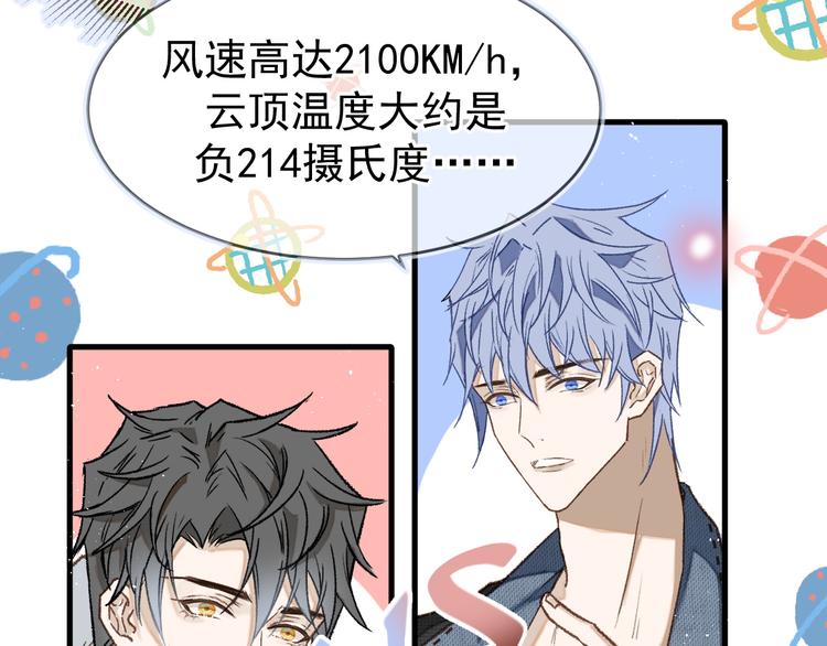 《毕竟我那么优秀》04、在体验馆里 第19页